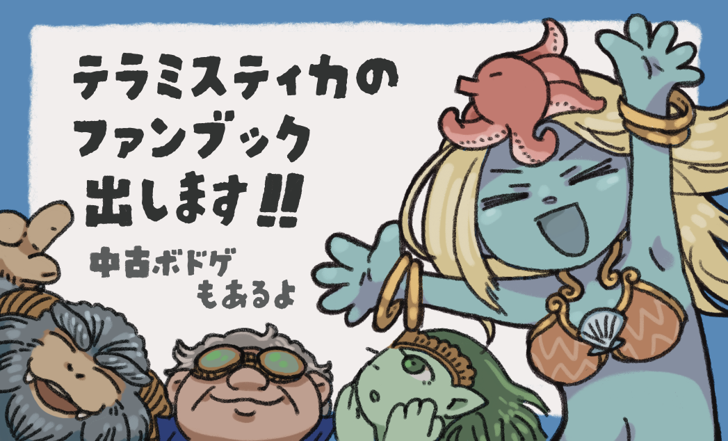 テラミ部画像